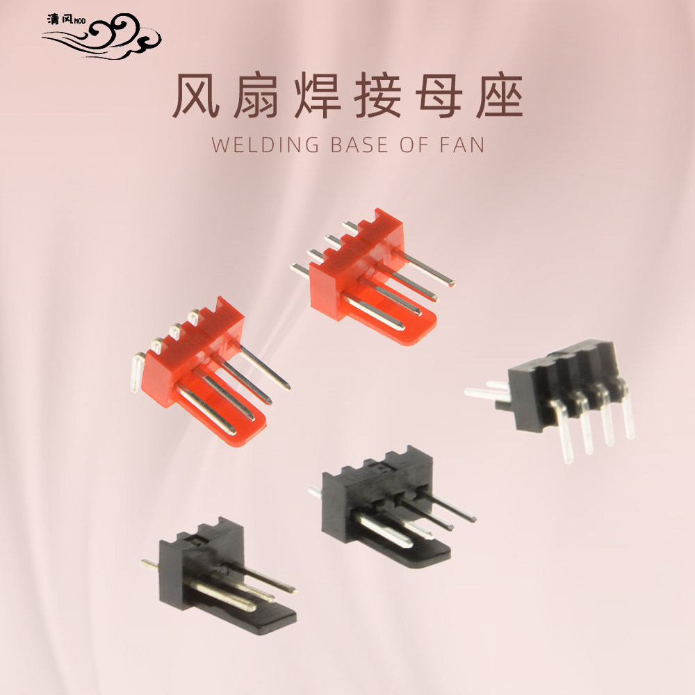 电脑风扇3pin插头端子主板4pin散热风扇3p胶壳插针4PWM风扇焊接座_虎窝淘
