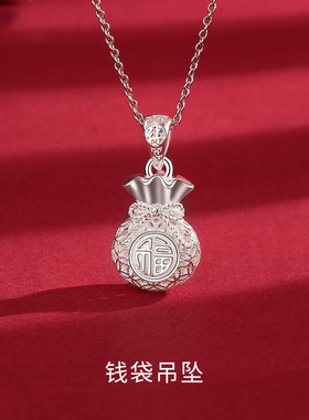 S999足银钱袋子单吊坠简约气质项链女福字镂空工艺财源满满