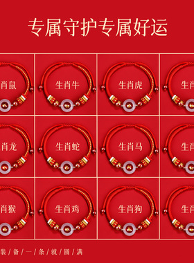 批发2026马年太岁手链绳手工编织手绳生肖马本命年男女新红绳手链