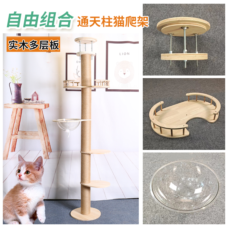 猫爬架配件跳板瞭望台顶板通天柱diy12实木多层板猫咪爬架材料 - 图1