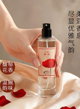 罂红香水成熟优雅脂粉花香