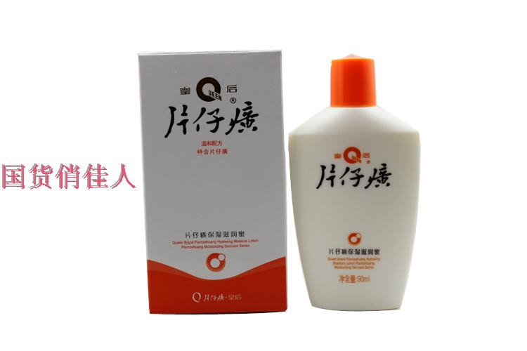 国货护肤品老牌 漳州皇后牌片仔癀保湿滋润蜜90mL