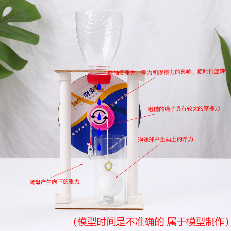 自制水滴时钟小学生科学物理实验手工作业材料包创客刻漏计时教具,淘宝优惠券,粉丝福利购,淘宝优惠卷
