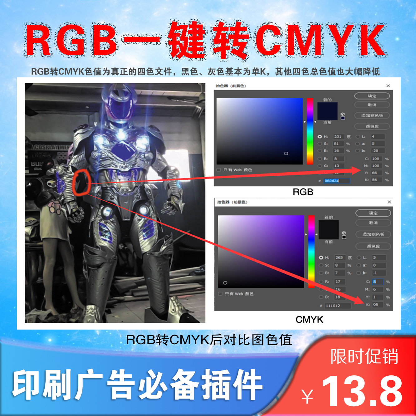 PS插件印刷RGB一键转单色黑解决方案 RGB转CMYK模式 一键PS转四色 - 图0