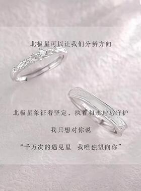 S999足银北极星情侣对戒轻奢小众