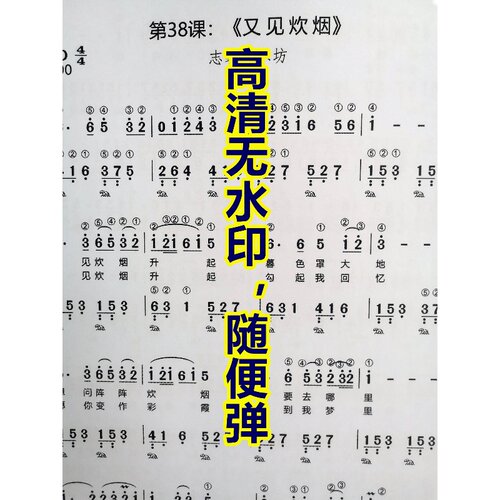 正版（第一期）简谱钢琴伴奏100首扫码跟动态视频弹奏大字版谱子 - 图3