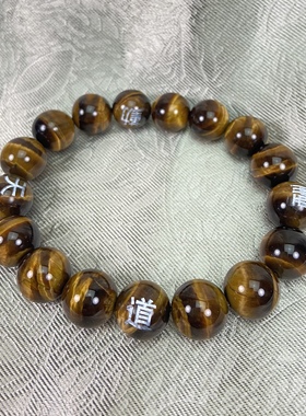 AAA虎眼12mm手串手链刻字“天道酬勤”男款，设计意念：勤劳致富