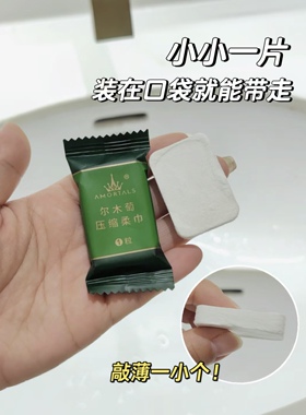 尔木萄压缩毛巾洗脸洁面巾加厚加大一次性便携柔巾出差旅游用品