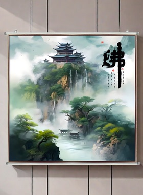 佛像背景画贴画定制防水中式招财装饰画制作家用山水佛字卷轴挂画