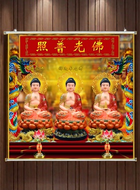 三世佛画像卷轴挂画定制