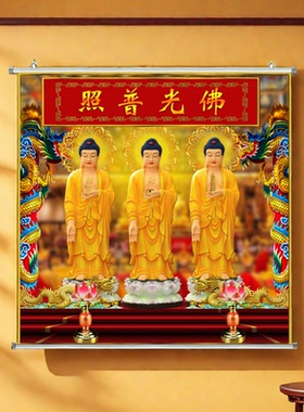 三宝佛画像卷轴挂画定制