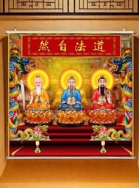 三清画像卷轴挂画定制防水上清