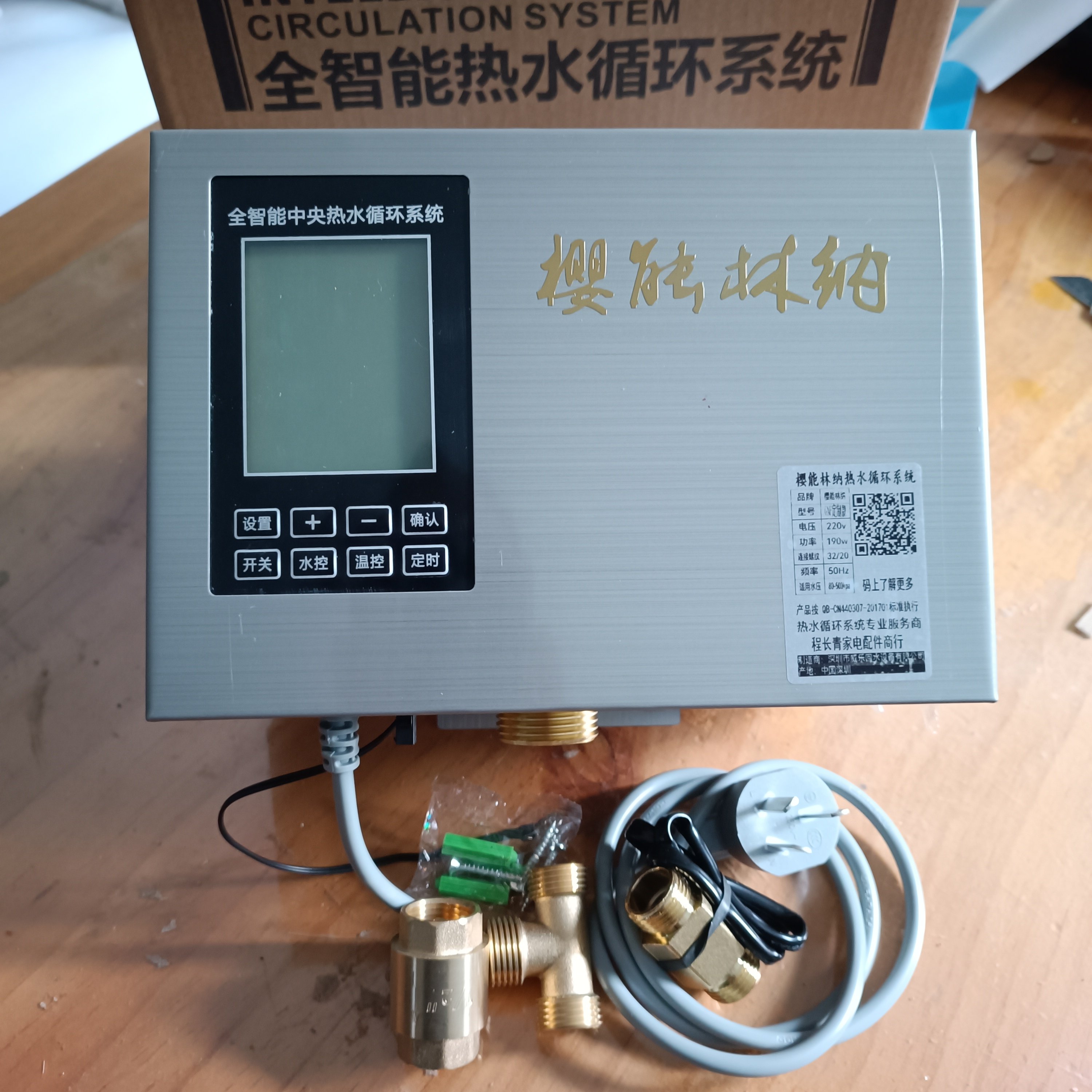 樱能林纳-智能热水循环系统热水回水器回水器循环泵热水循环家,淘宝优惠券,粉丝福利购,淘宝优惠卷