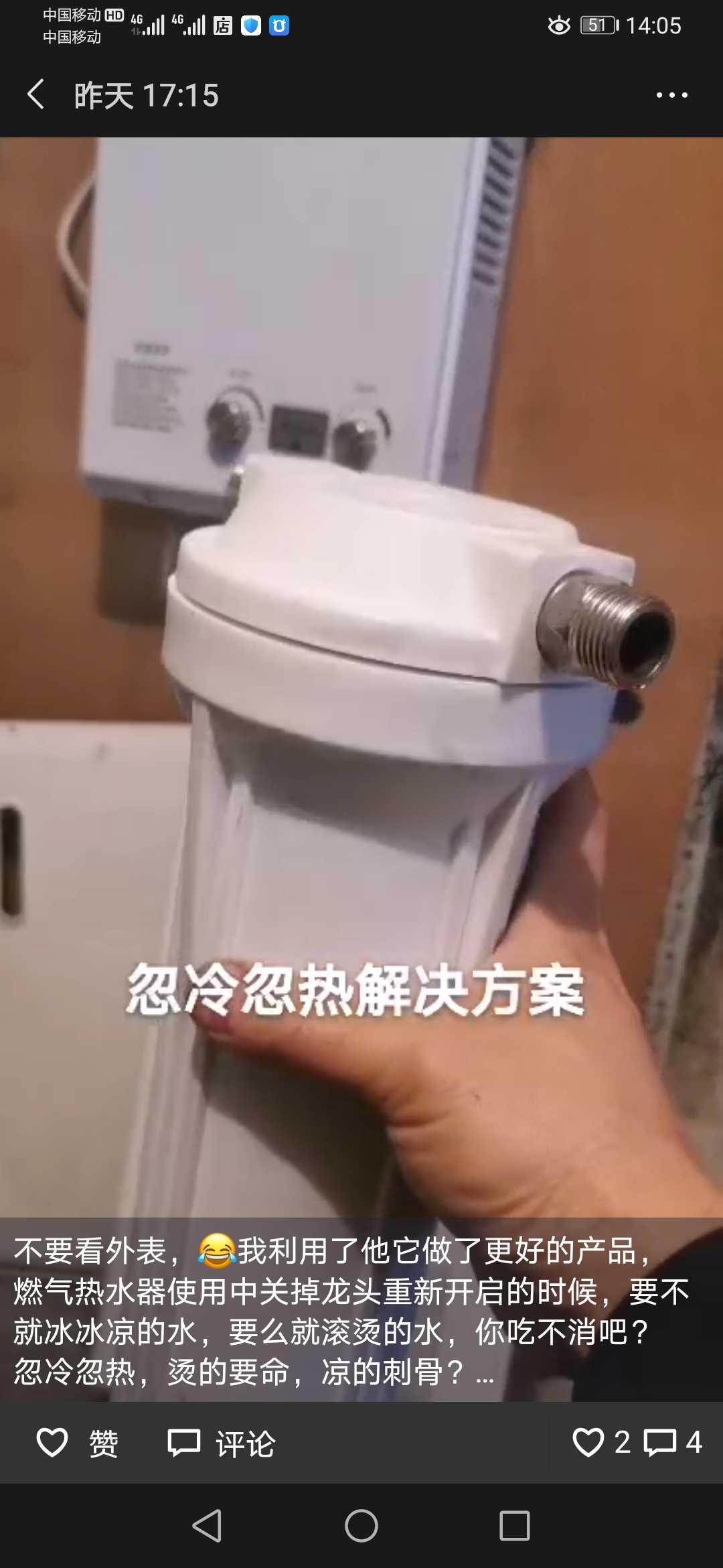 热水器忽冷忽热，再次开启烫脱皮，或者冷的刺骨，樱能林纳恒温舱-图1