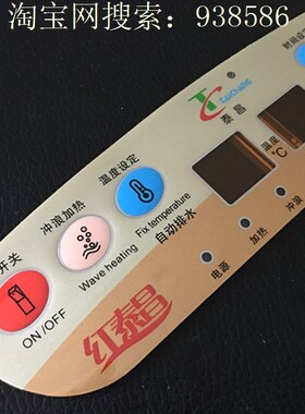 金凯斯足浴盆开关 薄膜开关 泰昌足浴盆开关替代原装配件实拍