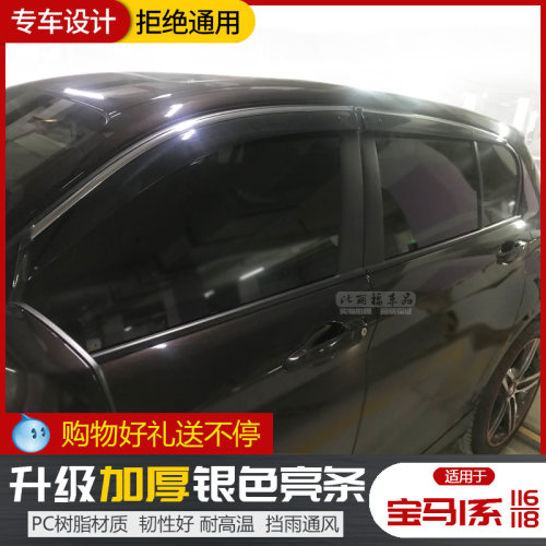 宝马118i晴雨挡1系116遮雨板进口两厢车窗防雨眉雨搭加厚专用改装 - 图0