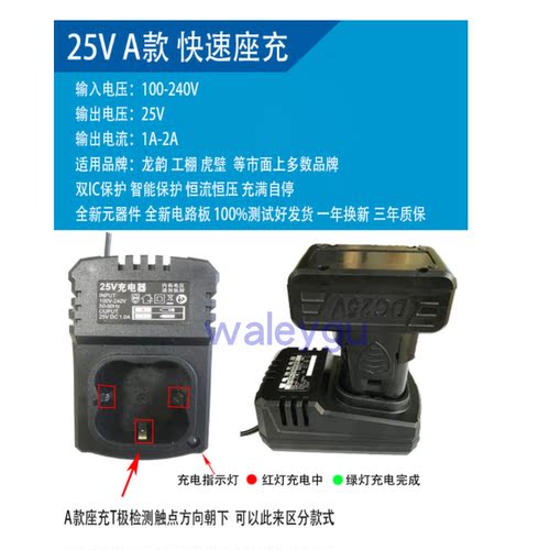 lomvum 龙韵 锂电钻手电钻 25V 电动螺丝刀 充电器 电源 电池座充 - 图3