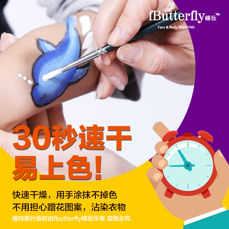 fButterfly蝶妆速干水溶性人体彩绘颜料圣诞节妆容儿童脸部彩绘膏 - 图1