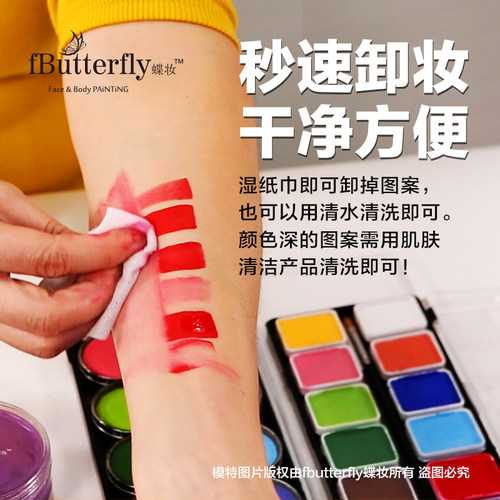 蝶妆水溶性人体彩绘颜料舞台面部彩绘盘化妆油彩脸彩送教程 - 图0