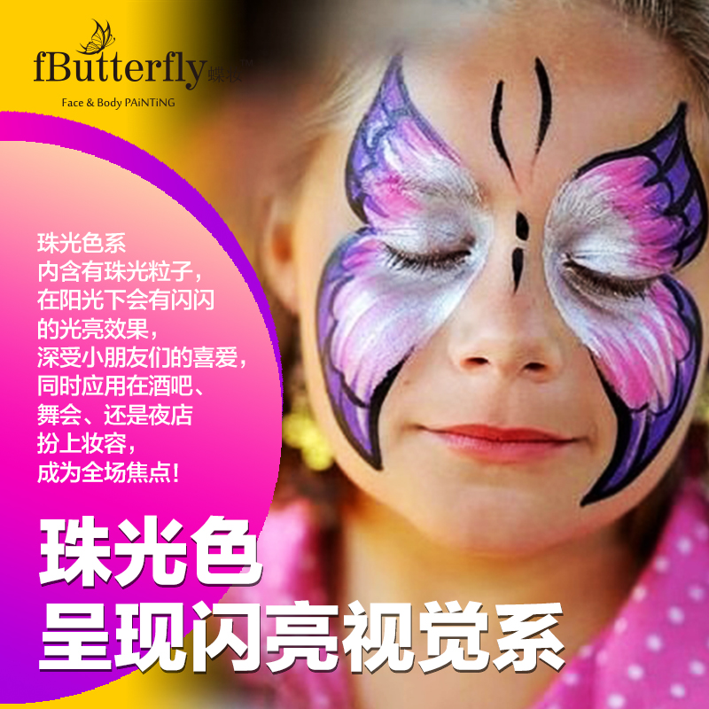 fButterfly蝶妆速干水溶性人体彩绘颜料脸部儿童脸彩易清洗送画笔 - 图2