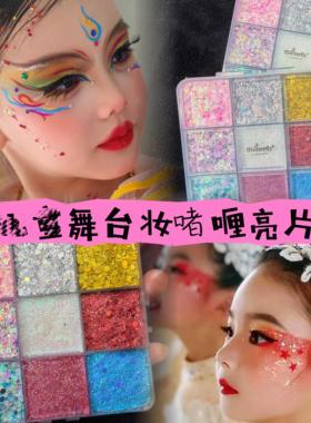 fButterfly大克数亮片九色彩妆舞台音乐节六一演唱会啫喱亮片
