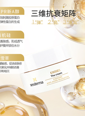 Sesderma赛斯黛玛外源赋活面霜 50ml