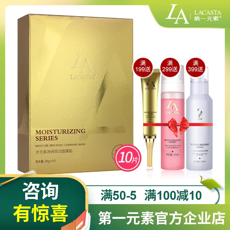 第一元素旗艦店官網正品淨潤靈動MASK面膜貼深層補水保溼滋潤10片
