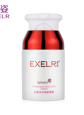 萱姿化妆品纯臻洋甘菊舒缓霜保湿