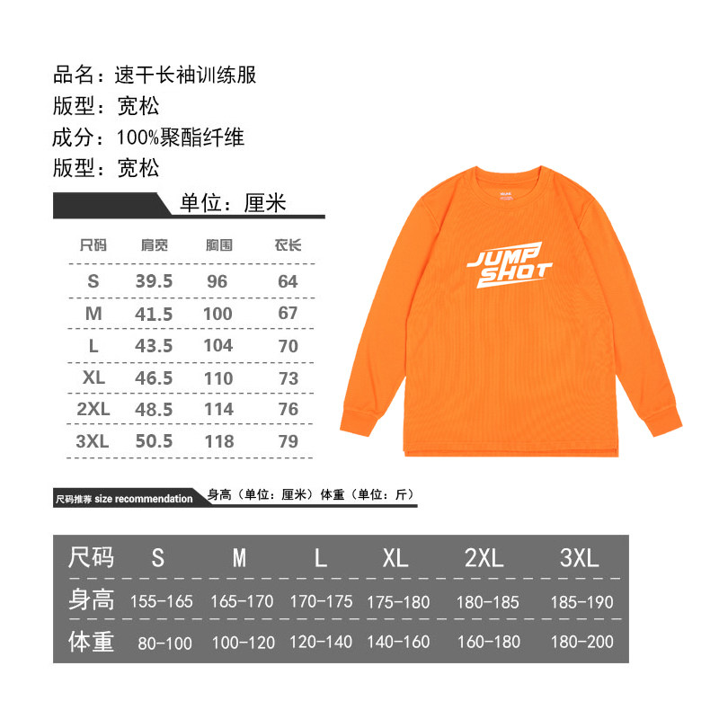 美式篮球服训练速干长袖投篮服t恤秋冬男女长款打球上衣运动跑步,淘宝优惠券,粉丝福利购,淘宝优惠卷