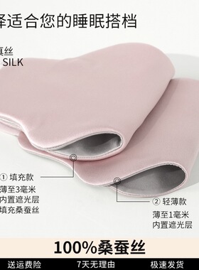 双面真丝0压感不透光裸感眼罩