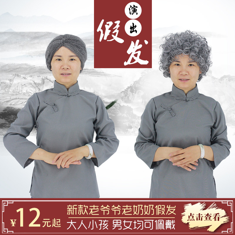 老奶奶爷爷老人太太老年人假发儿童舞台演出道具花白搞笑白发头,淘宝优惠券,粉丝福利购,淘宝优惠卷