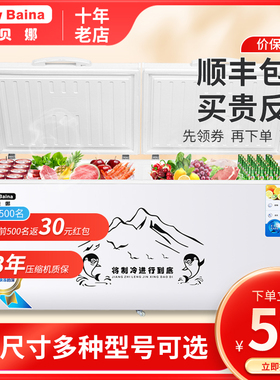雪贝娜卧式冰柜商用大容量冷藏冷冻柜保温柜家用展示柜双温省电