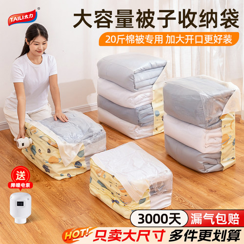 太力抗菌真空压缩袋收纳袋被子衣物衣服专用羽绒服棉被行李箱旅行 - 图2