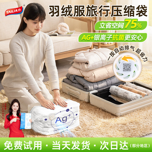 太力抗菌真空压缩袋行李箱专用旅行收纳袋神器被子衣服衣物免抽气 - 图2