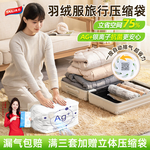 太力抗菌真空压缩袋行李箱专用旅行收纳袋神器被子衣服衣物免抽气 - 图3