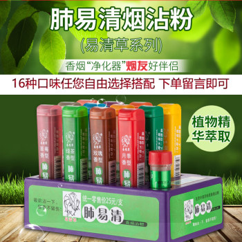 Lung Easy Clear Smoke Dip Powder Smoker Taiwan Mint Cool Easy Clear Grass Dip Tobacco Powder Snus Powder Tibetan Fragrance Refreshing Smoke Reduction Product