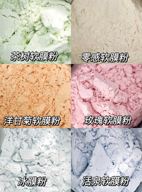 绿植美容院护肤品茶树软膜粉 面膜粉1000克送调膜小碗