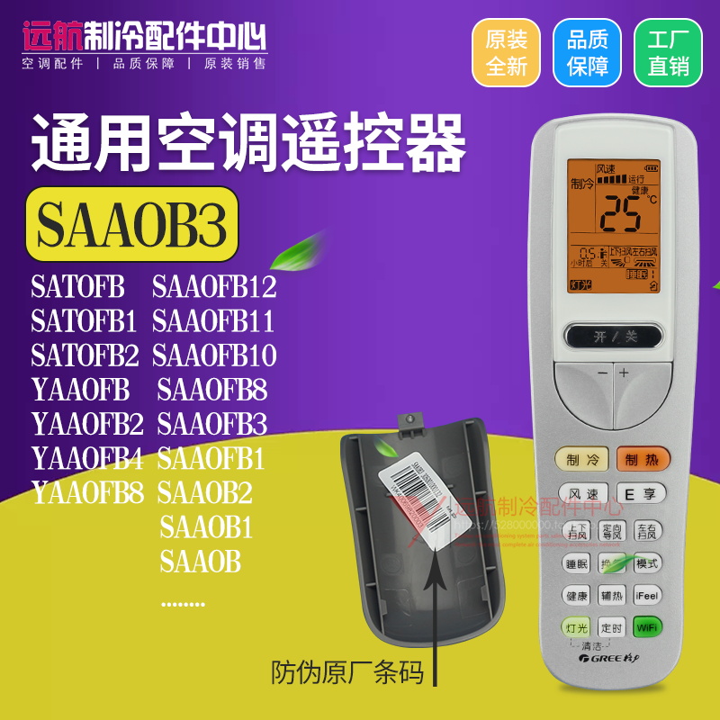 适用格力空调高端遥控器 SAAOB3 SAA0B3 SAAOFB10 SATOFB2 YAAOB-图0