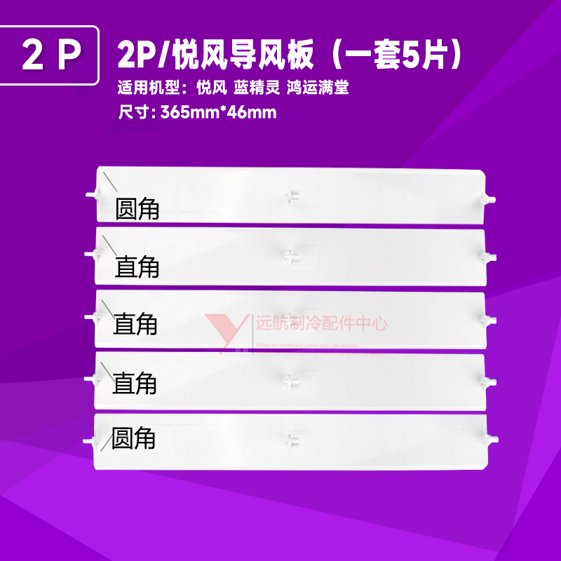 适用格力空调2P3P5P 清凉风悦风悦雅T迪T爽T悦王者系列柜机导风叶 - 图0