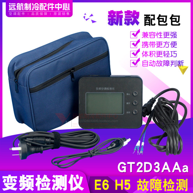 适用格力变频  E6 H5 检测工具 调试仪 故障维修检测仪 GT2D3AAa
