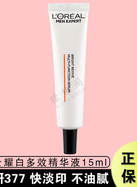 欧莱雅男士耀白多效精华液15ml