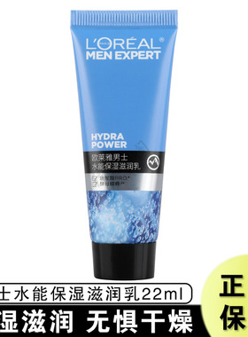 欧莱雅男士水能保湿滋润乳面霜