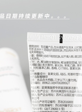 欧莱雅专研滋润复颜氨基酸洁面乳