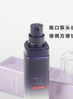 欧莱雅复颜玻尿酸乳液玻色因乳液