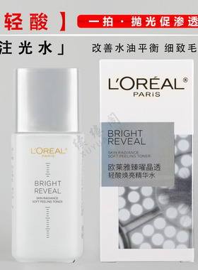 欧莱雅臻曜晶透细肤焕亮乳液中样