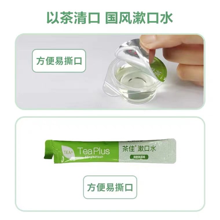 茶佳漱口水绿茶便携一次性含氟亮白防蛀护龈去口气正畸海底捞同款,淘宝优惠券,粉丝福利购,淘宝优惠卷