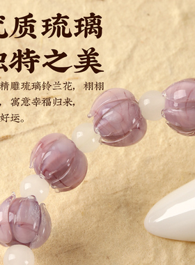 普陀山香灰琉璃珠手串女铃兰花手链暮山紫晶莹剔透醒狮响铃佛珠