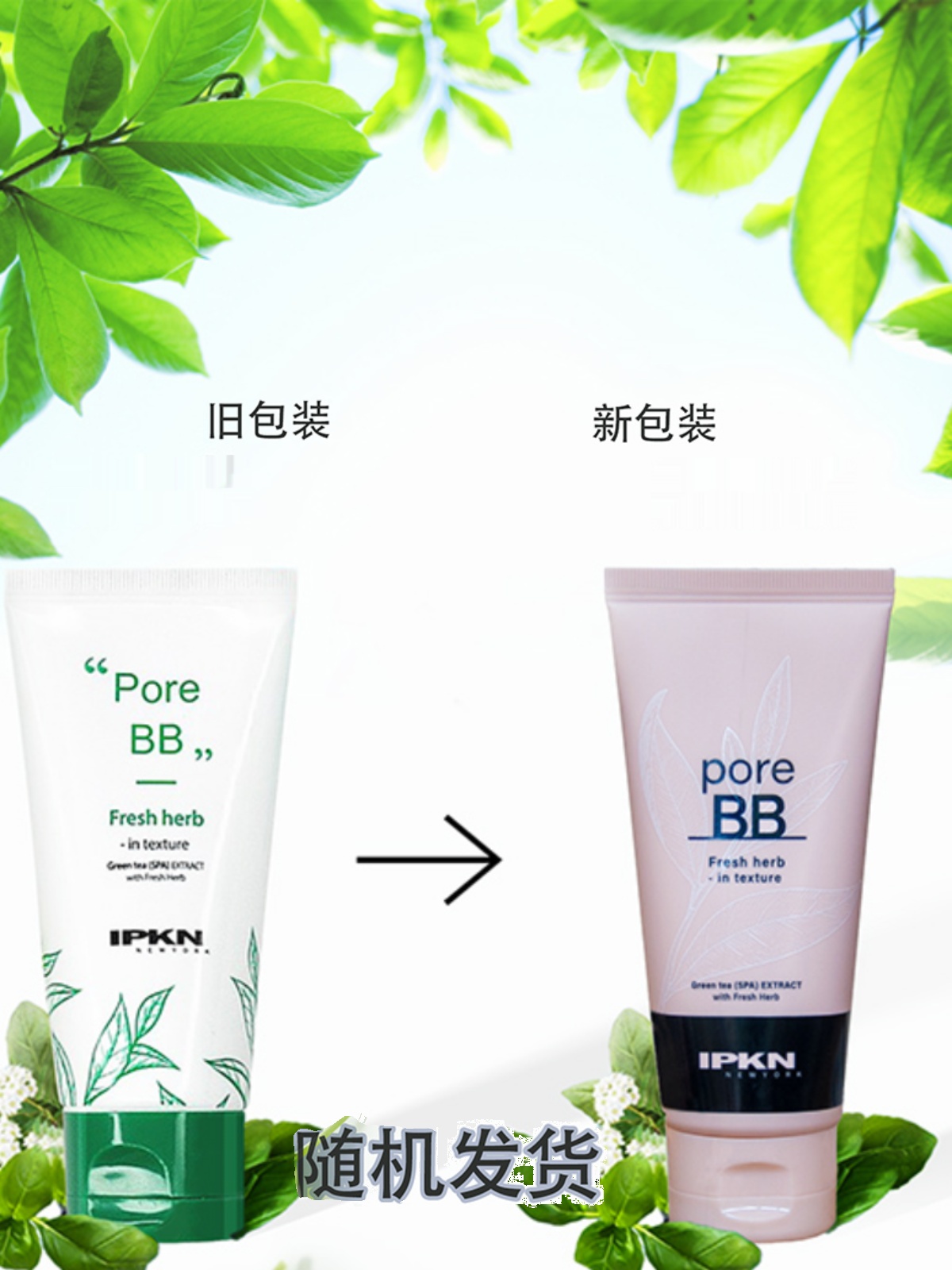 韩国IPKN/忆可恩绿茶细致毛孔BB霜遮瑕裸妆细致粉底液膏隔离保湿 - 图1