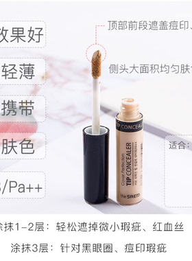 韩国thesaem得鲜遮瑕液雀斑