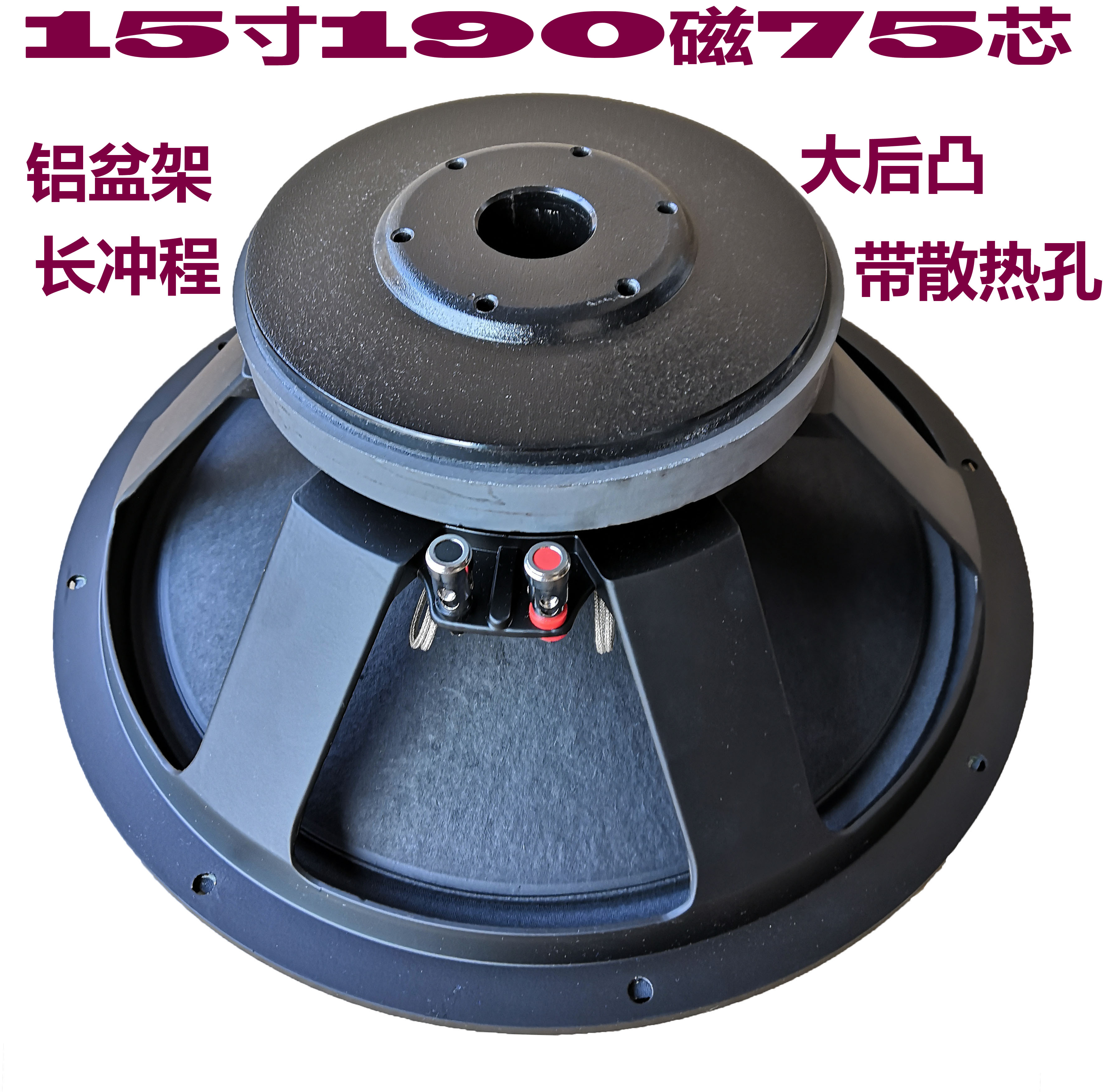 15寸190磁75芯低音喇叭婚慶戶外全頻音箱喇叭舞臺揚聲器